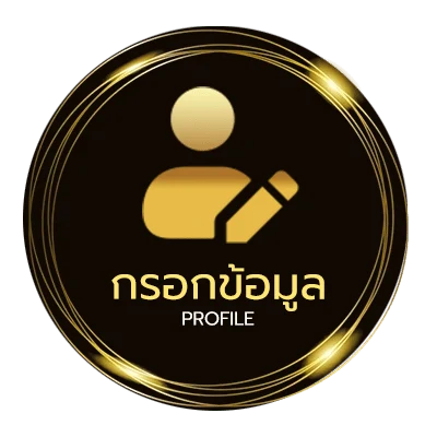 จัดการบัญชี อิทธิพลเลขกำลังวัน